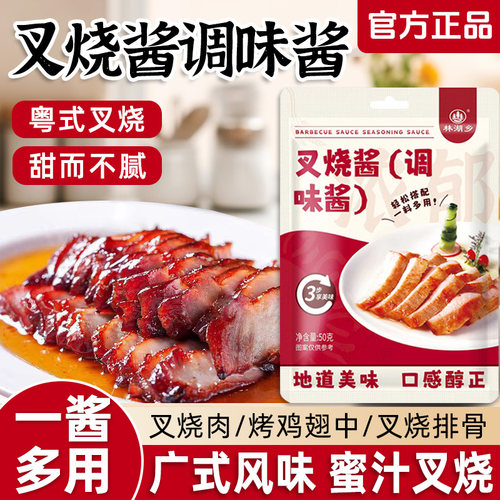 叉烧酱蜜汁叉烧调味料广式蜜汁叉烧肉腌料照烧汁家用叉烧汁旗舰店