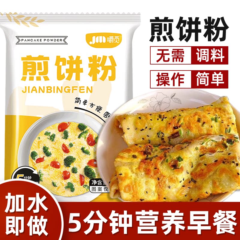 煎饼粉早餐专用儿童家用小包装蔬菜煎饼果子杂粮煎饼专用粉旗舰店