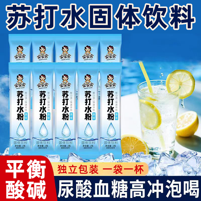苏打水粉固体冲泡饮料弱碱性水名饮用水仁无汽原味苏打水碳酸氢钠