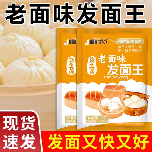 老面味发面王发面旺酵母粉家用发酵粉高活性蒸馒头发面宝发酵引子