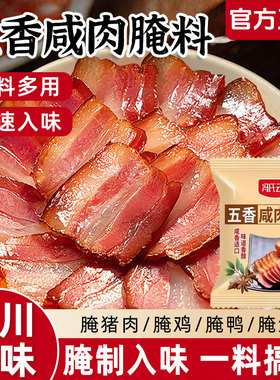 五香咸肉腌料包家用腌肉腊肉腌鱼腌鸡鸭四川五香味咸肉腌料调味料