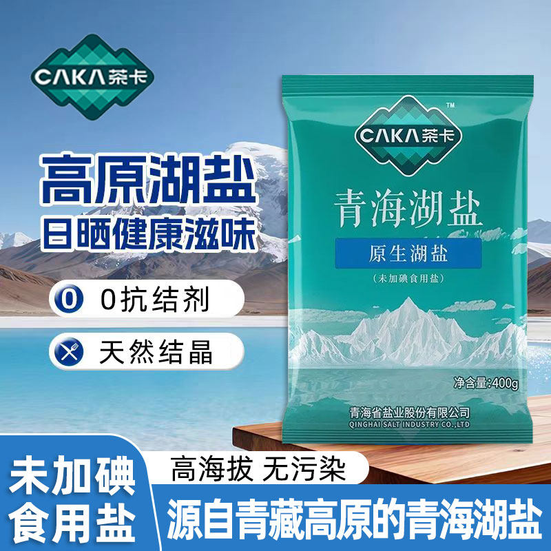 茶卡青海湖盐天然家用食品级食用无碘盐0添加0抗结剂炒菜调味湖盐