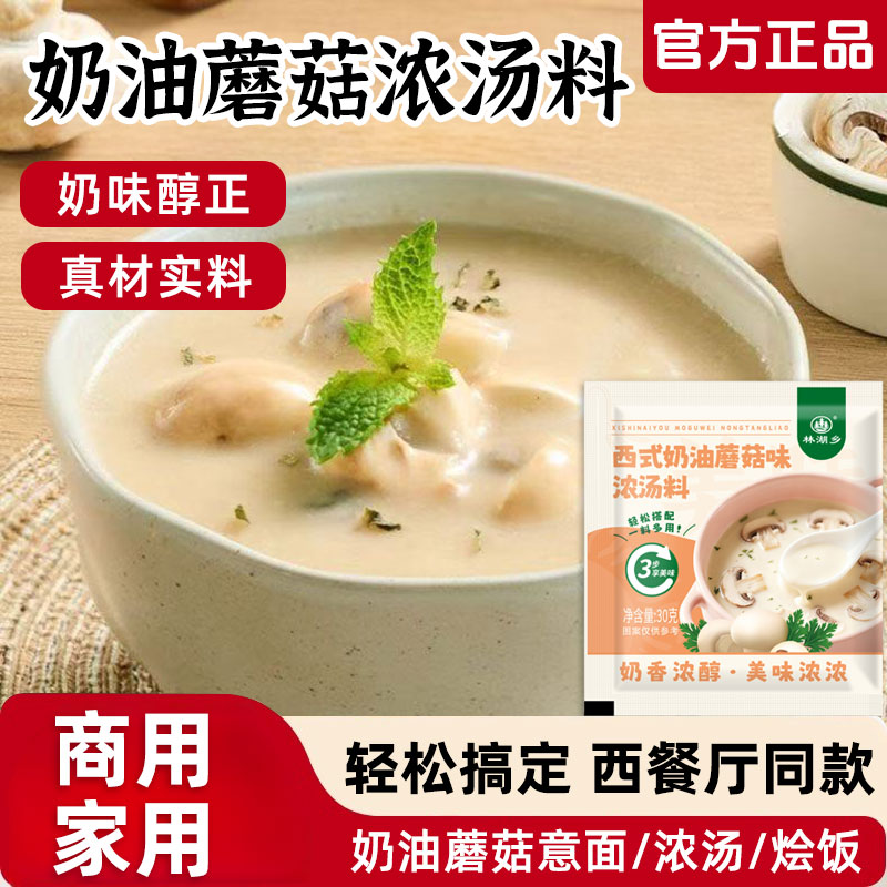 西式奶油蘑菇味浓汤汤料包速食汤调料早餐奶油蛋花汤方便装商家用