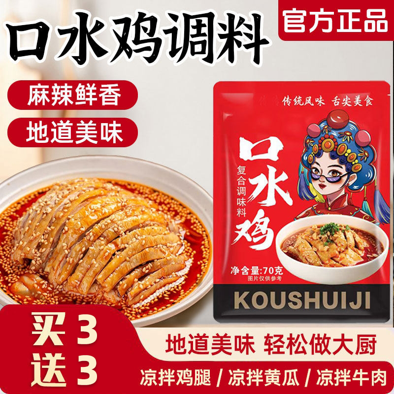 口水鸡调料家用正宗四川麻辣辣椒油拌凉皮调味料凉拌菜调料汁专用