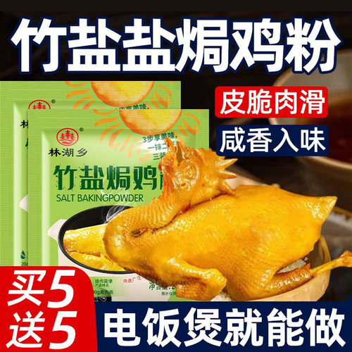 竹盐盐焗鸡粉正宗家用五指毛桃盐焗粉手撕鸡客家盐局调味料旗舰店