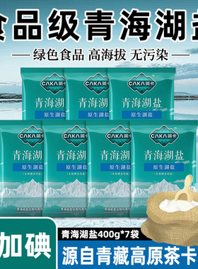 茶卡青海湖盐天然绿色食品级未加碘盐400gX7袋藏青调味家用食用盐