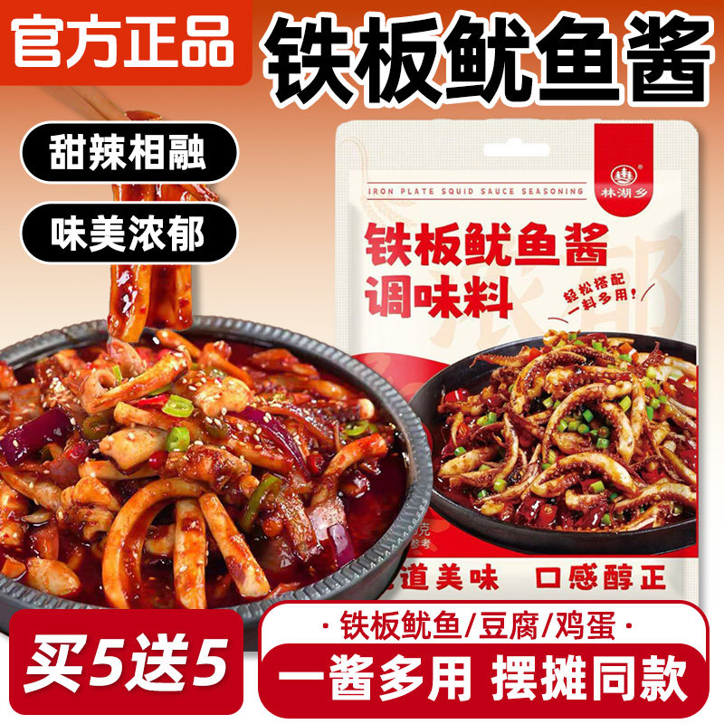 铁板鱿鱼酱家用地道朝鲜风味专用酱料韩式铁板豆腐商用摆摊调味酱