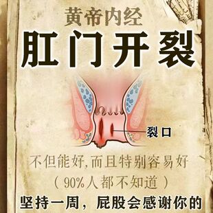 肛门开裂肛裂愈合膏肛门干裂反复撕裂疼痛大便出血陈旧性裂口专用
