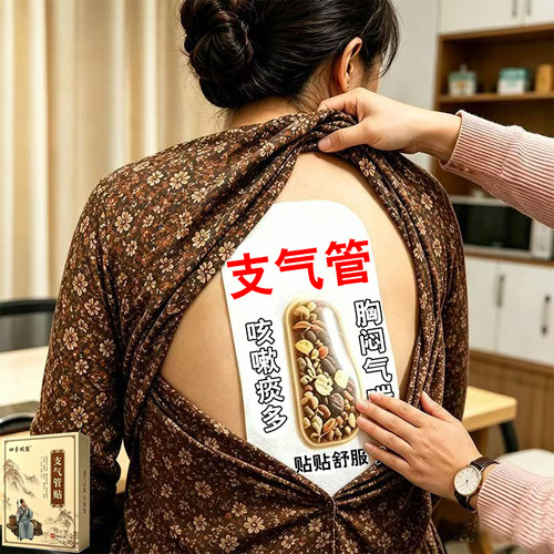 支气管焱痰多咳嗽止咳平喘化痰贴