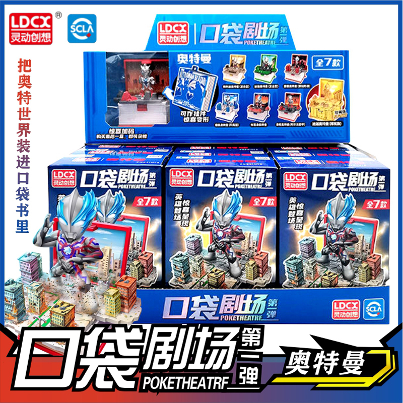 正版奥特曼口袋剧场人偶男生书包挂件钥匙扣书包公仔闪耀迪迦玩具