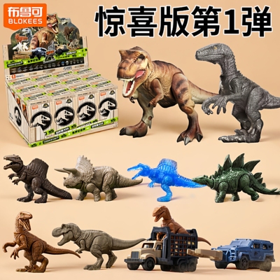 布鲁可积木人侏罗纪世界恐龙公仔玩具摆件盲盒布鲁克战神棘霸王龙