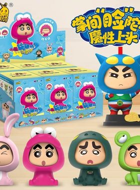 MINISO名创优品蜡笔小新旋旋乐百变秀盲盒可爱桌面摆件学生礼物