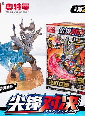 灵动创想奥特曼尖峰对决第二弹2代盲盒玩具赛罗VS塔尔塔洛斯
