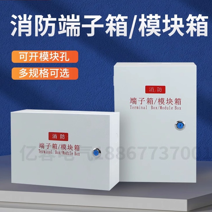 消防端子箱接线端子箱消防模块箱