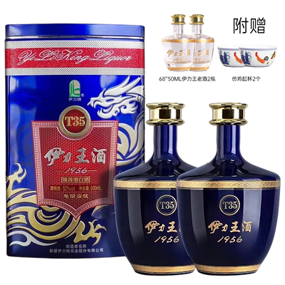 新疆伊力特伊力王蓝王T35高度浓香型白酒50度500ml*2瓶铁盒装正品
