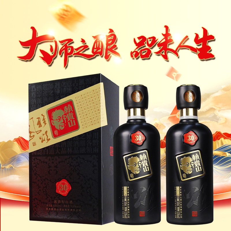 贵州赖贵山30颂系列酱香型高度白酒53度500ml*2瓶礼盒装