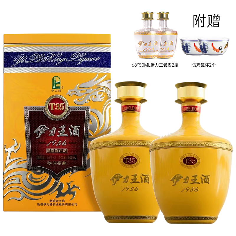 新疆伊力特伊力王黄王T35高度浓香型白酒50度500ml*2瓶铁盒装正品