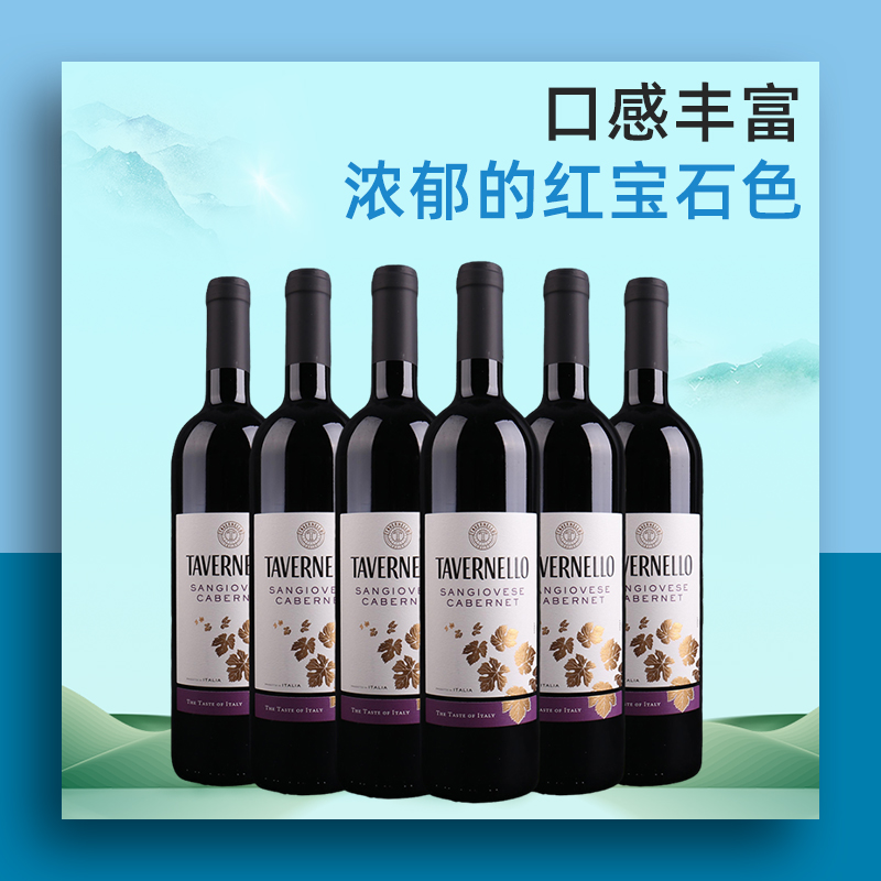 卡维罗天乐意大利原瓶进口干红葡萄酒赤霞珠2018年份750ml*6正品