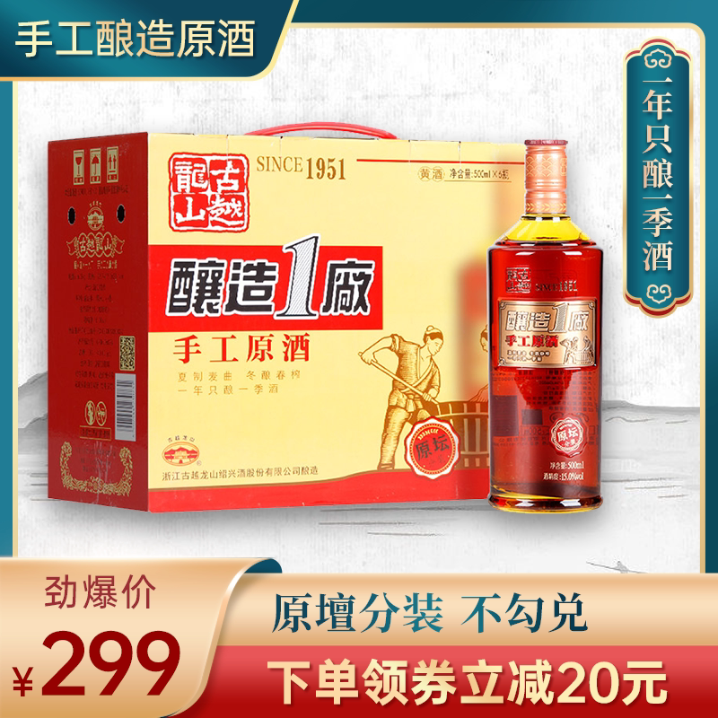 绍兴黄酒古越龙山手工原酒花雕酒