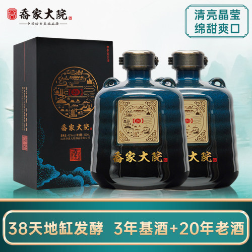 乔家大院万里茶路20清香型纯粮高粱白酒42度500ml*2瓶礼盒装正品