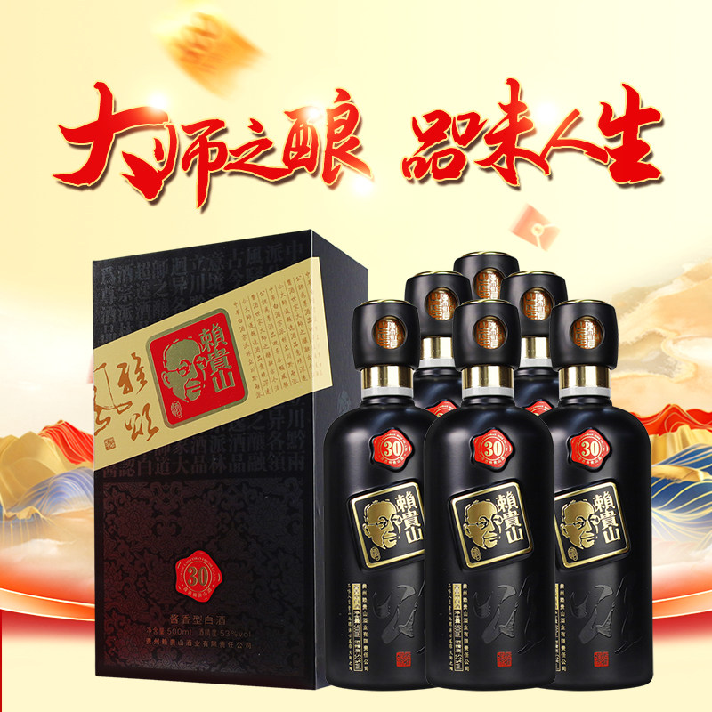 贵州赖贵山30颂系列酱香型高度白酒53度500ml*6瓶整箱礼盒装
