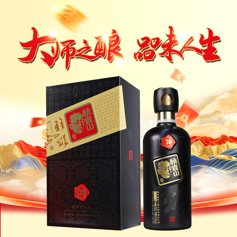 贵州赖贵山30颂系列酱香型高度白酒53度500ml单瓶礼盒装