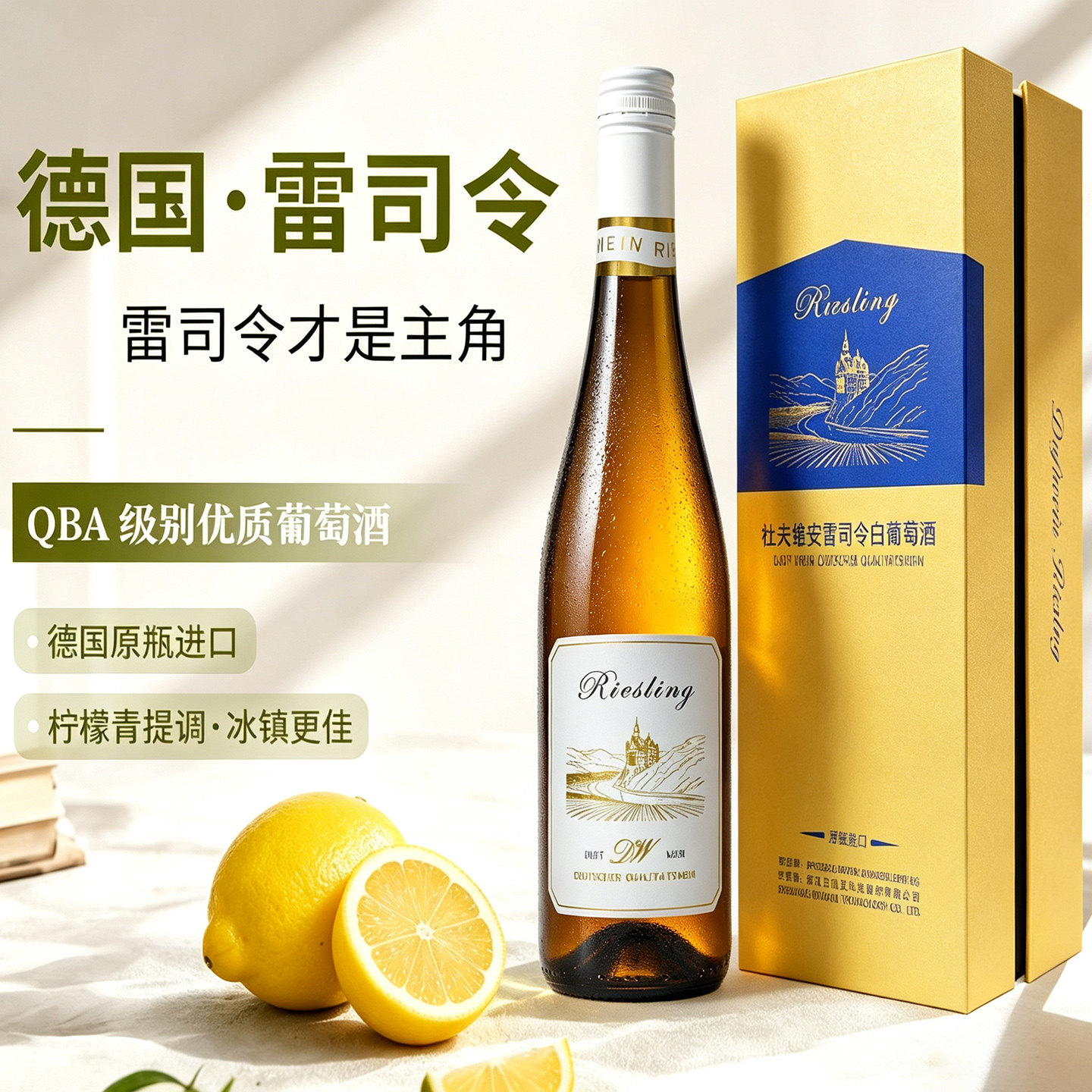 杜夫维安德国原瓶进口黑森莱茵雷司令白葡萄酒女士微醺750ml礼盒