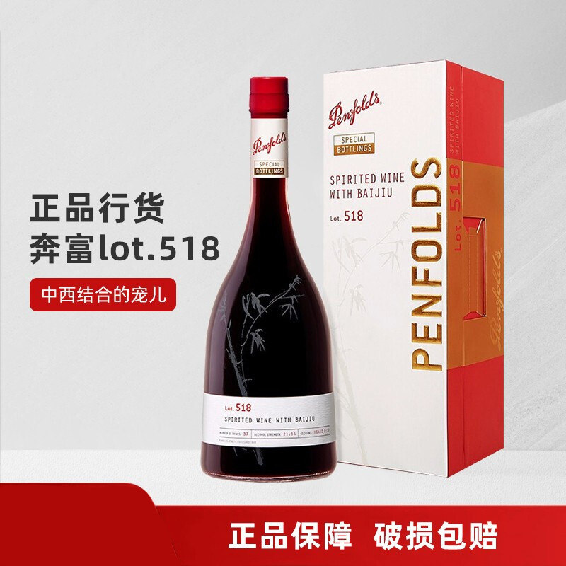【正品行货】澳洲进口Penfolds奔富红酒LOT.518加强葡萄酒礼盒装