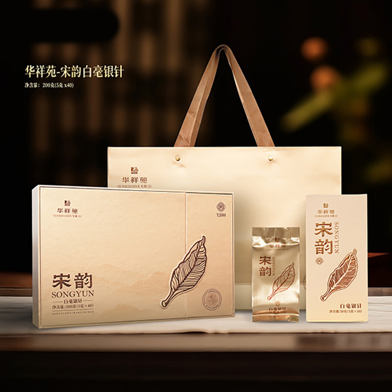 华祥苑宋韵特级茶叶白茶(白毫银针)200g(5g*40包)礼盒装