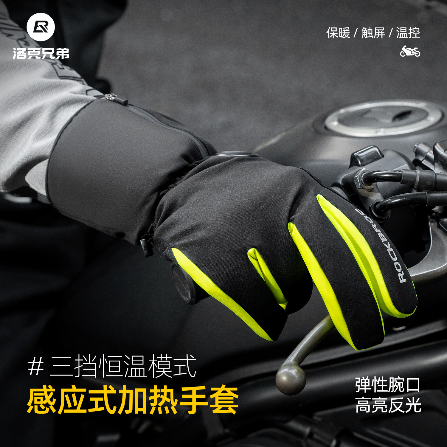 洛克兄弟加绒手套感应式加热充电冬季电动车摩托车自行车保暖触屏