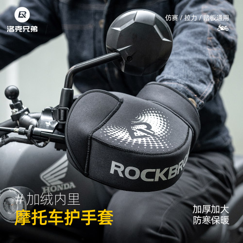 洛克兄弟电动车把套保暖防风