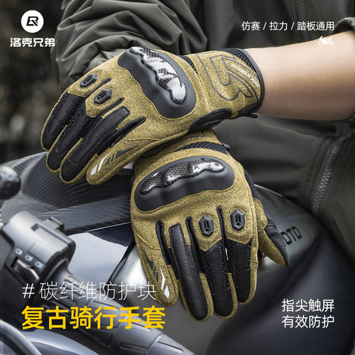 洛克兄弟长指防摔手套