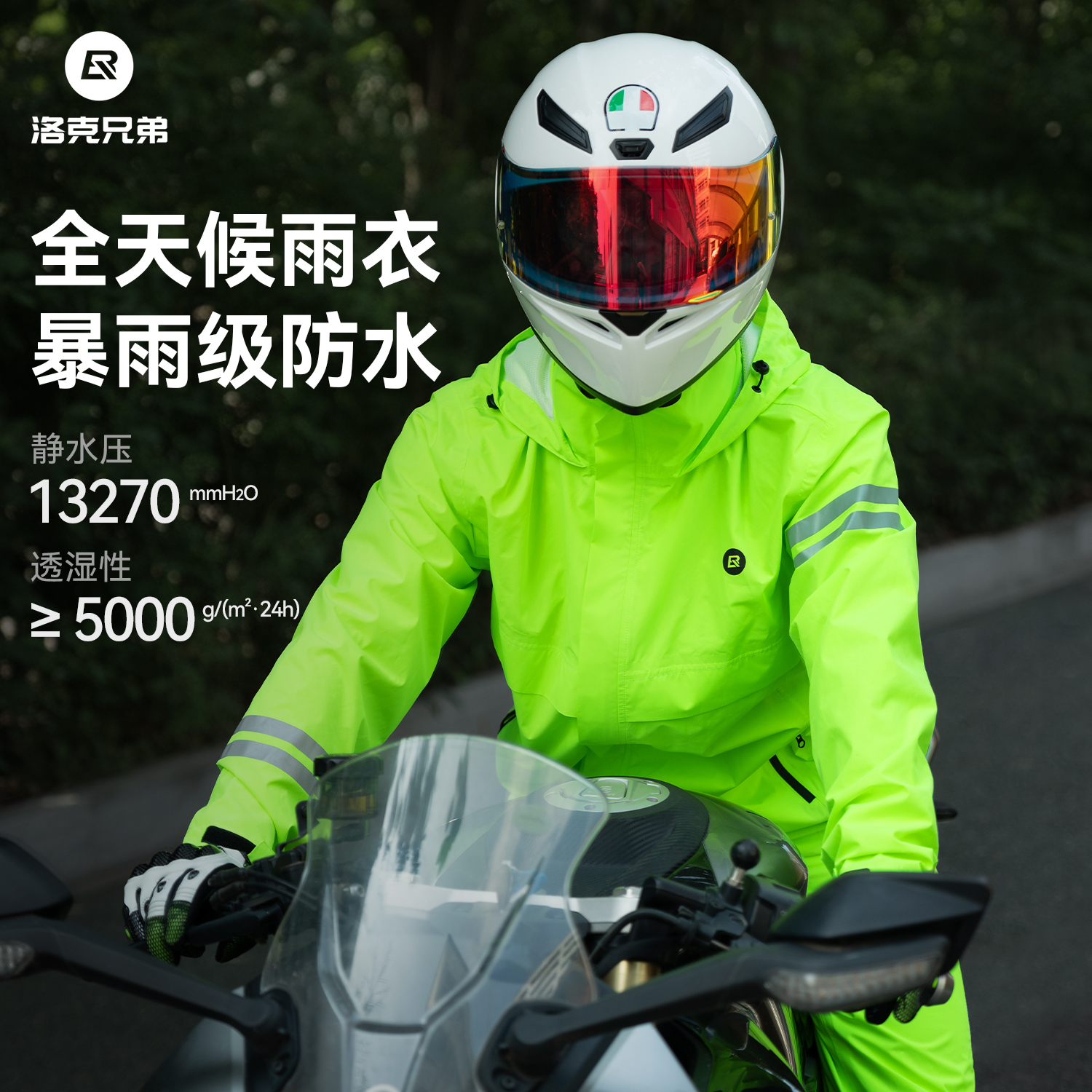 洛克兄弟骑行雨衣分体式摩托车电动车自行车防水雨裤雨披套装男女