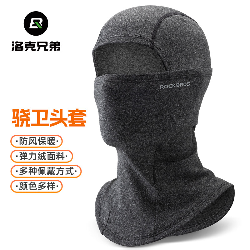 洛克兄弟骑行滑雪头套摩托车抓绒全脸防风保暖面罩秋冬季围脖男女