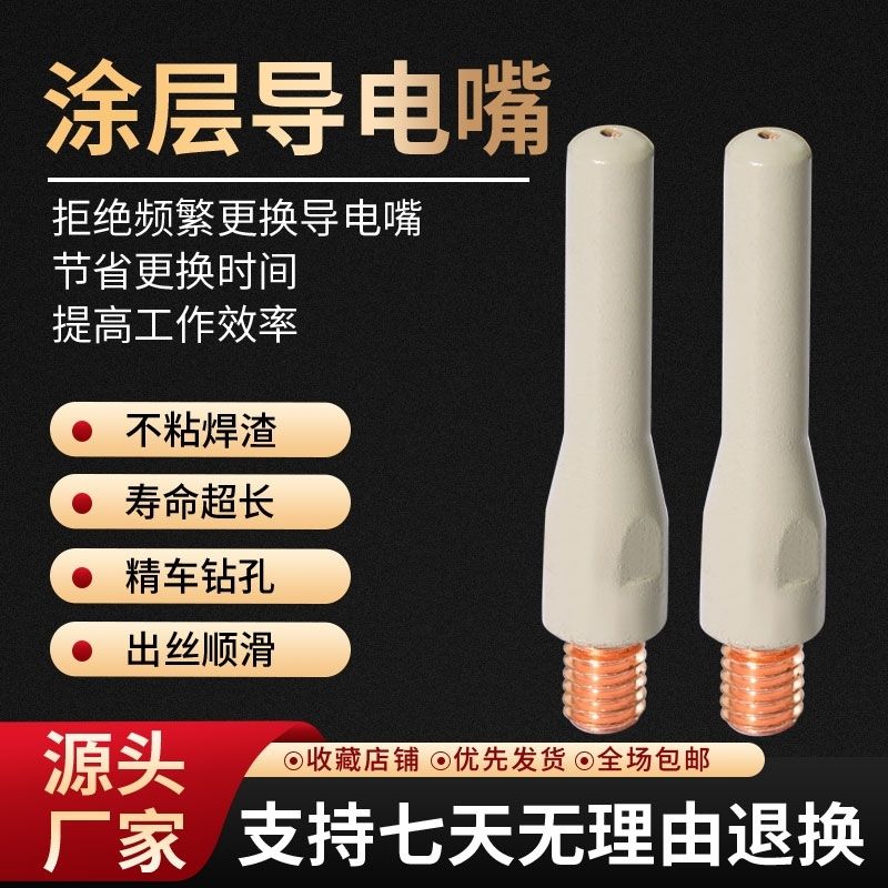 诚迪尔导电嘴涂层不沾焊渣
