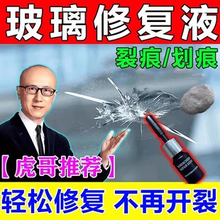 汽车前挡风玻璃裂纹无痕修复液家用窗户长裂缝划痕破损还原剂神器