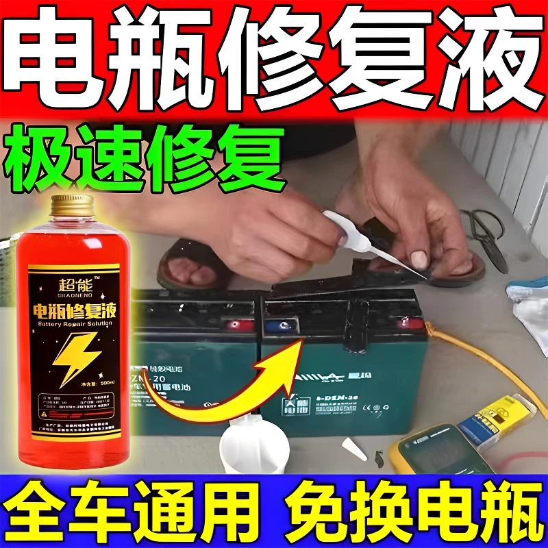 【官方】已成功修复10万块电瓶！