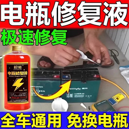 【官方】已成功修复10万块电瓶！