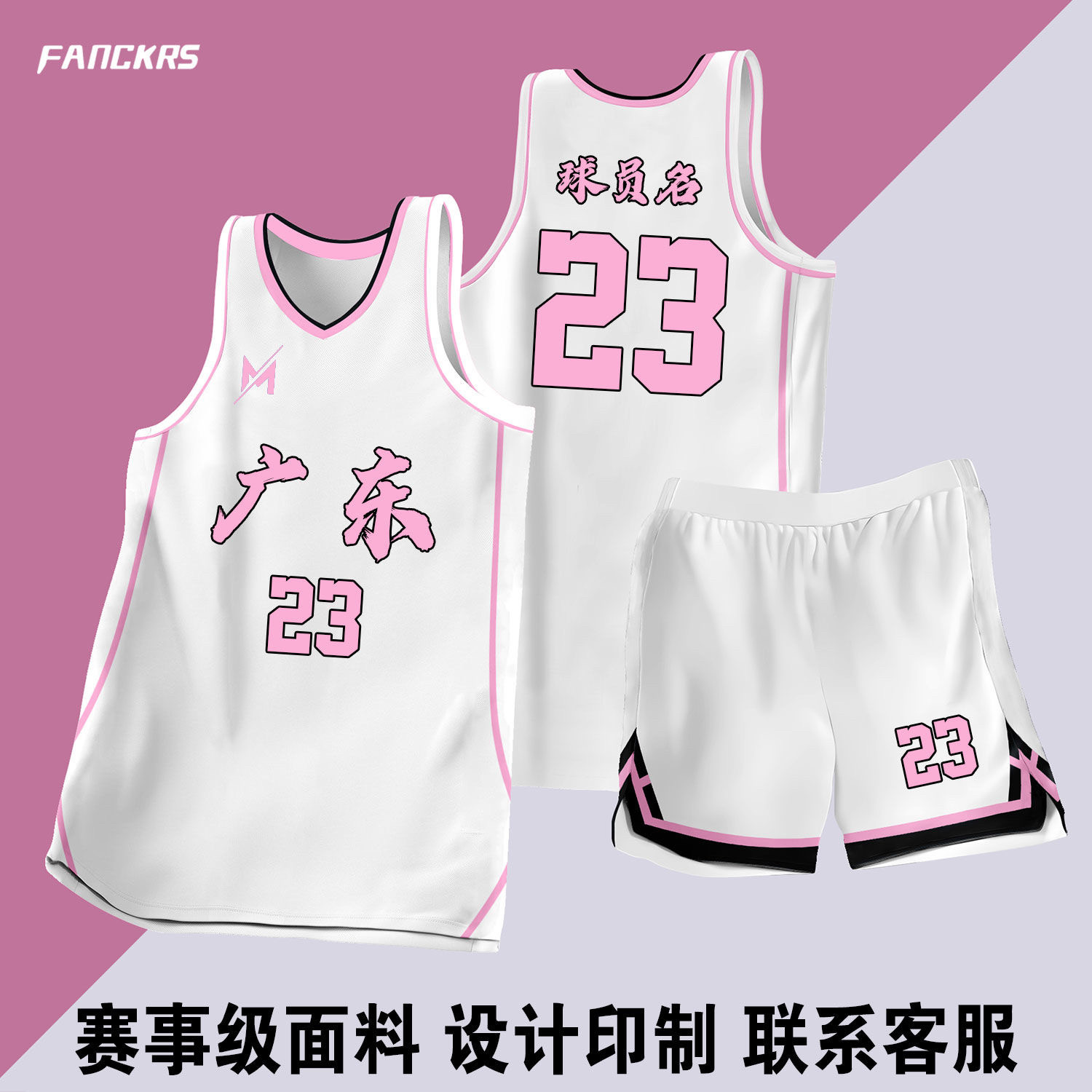 美式篮球服免费定制学生夏季比赛篮球服