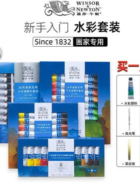 温莎牛顿水彩颜料套装画家专用12/18/24/36色10ML管装手绘初学者新手入门画画套装美术生专用管状透明水彩画