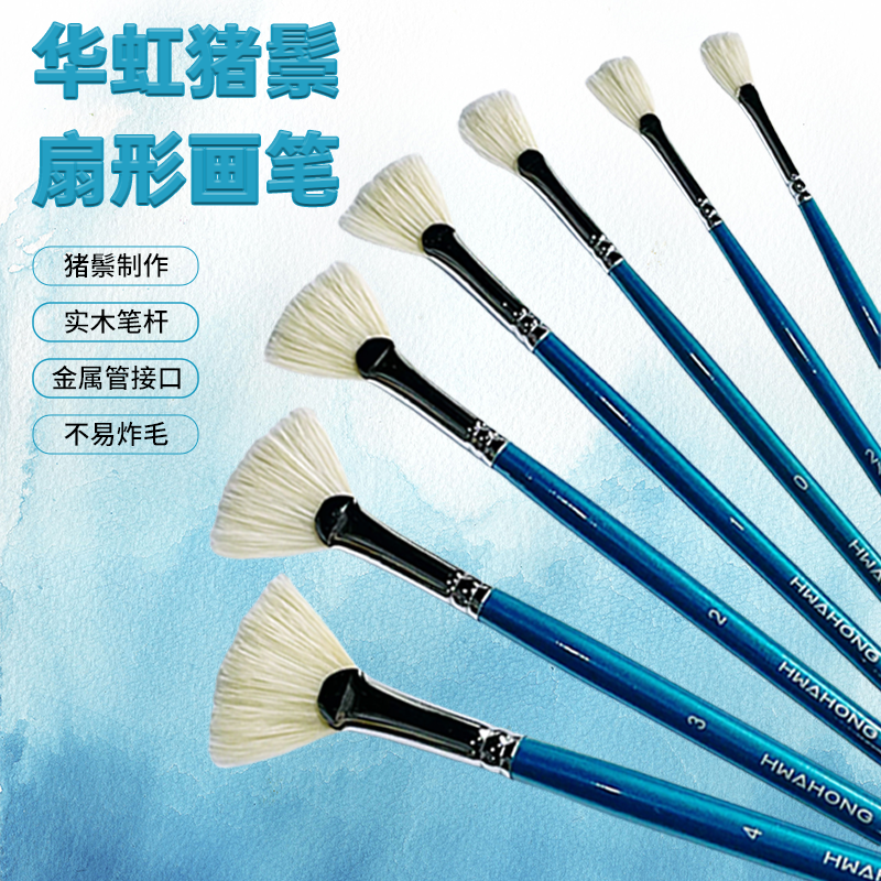 韩国华虹hwahong猪鬃长杆油画笔扇形伞形笔水粉画笔水粉笔套装美术生专用绘画水彩笔扇形丙烯画笔205排笔笔刷,文具电教/文化用品/商务用品,水粉/水彩/油画专用笔,淘宝优惠券,粉丝福利购,淘宝优惠卷