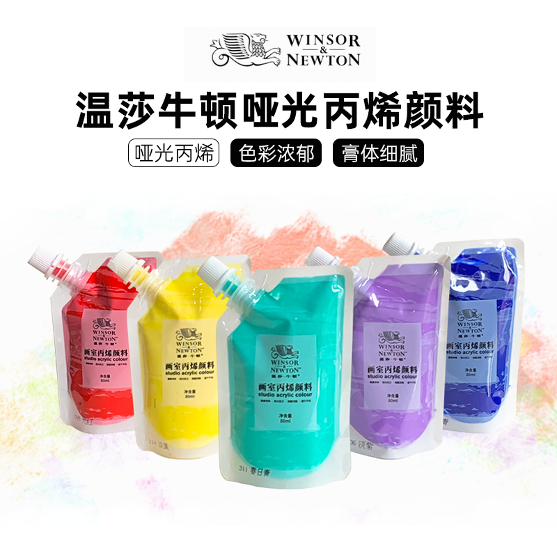 【官方专营店】温莎牛顿哑光丙烯