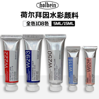 日本进口荷尔拜因holbein透明水彩颜料全色管状管彩套装HWC5ml 15ml单支艺术家级原装HB水彩颜料可做固体分装