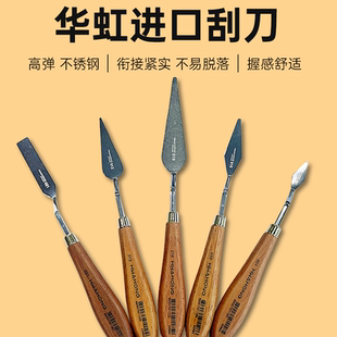 不锈钢水粉铲刀024号油画棒铲肌理调色刀005造型铲华宏Hwahong 韩国进口华虹刮刀高弹性美术油画刀套装 抹刀