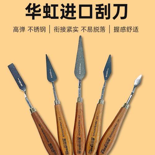 【官方专营店】华虹油画刀