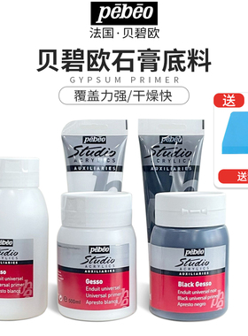 贝碧欧油画颜料底料石膏底料白色黑色底料永固涂层树脂丙烯媒介涂料亚光绘画材料画框画布打底颜料工具套装