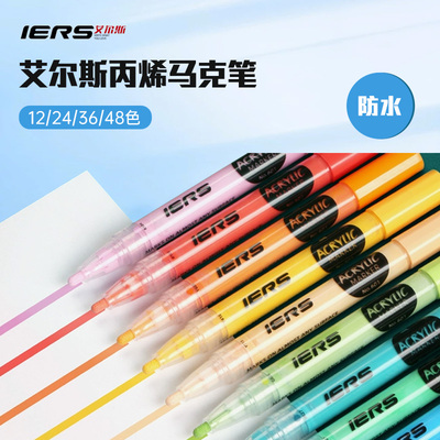 【官方直营店】艾尔斯丙烯马克笔