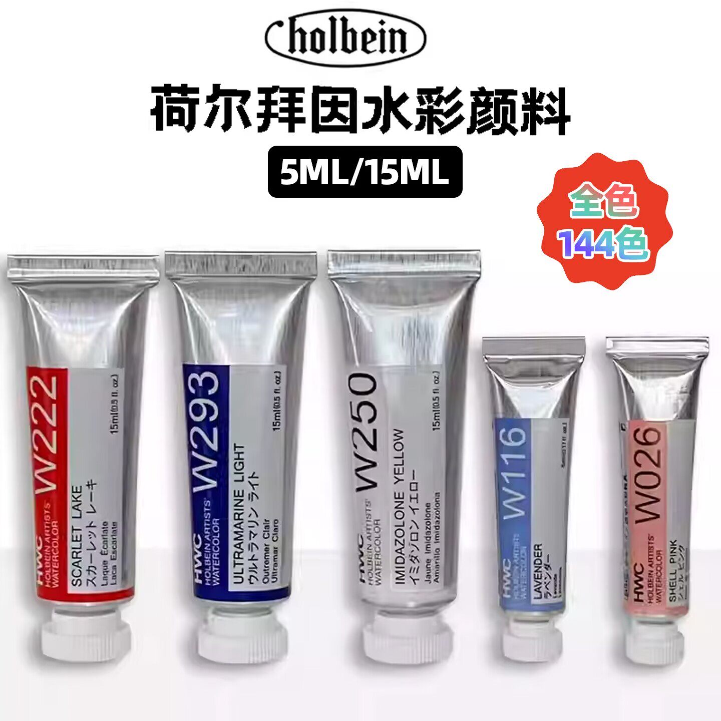 日本进口荷尔拜因holbein透明水彩颜料沉淀色管状管彩套装HWC荧光色单支艺术家级原装HB水彩颜料可做固体分装