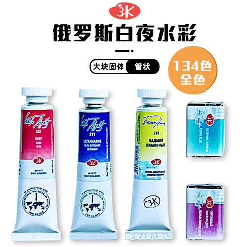 【官方专营店】白夜水彩颜料