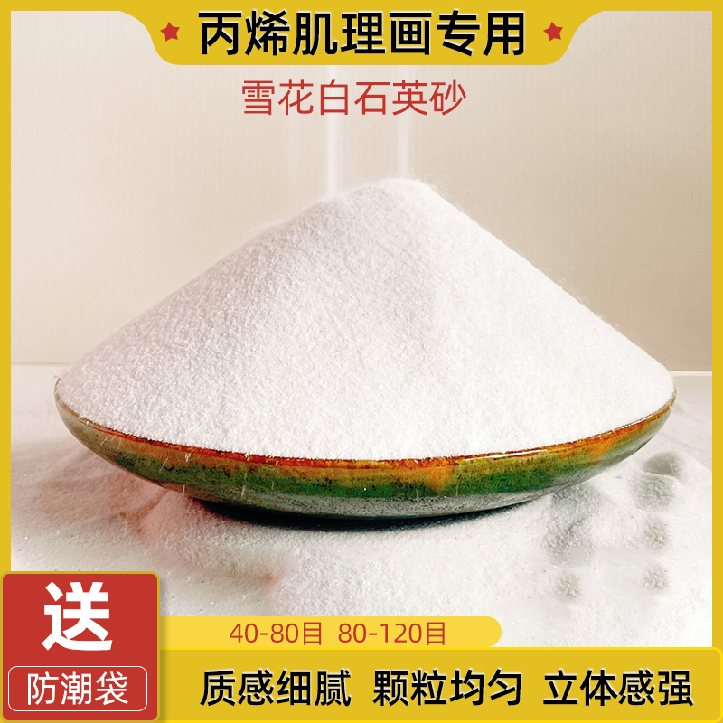 石英砂肌理效果白色细沙子